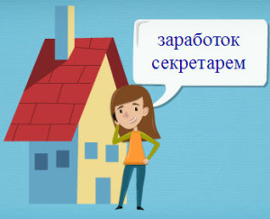 секретарь на телефоне