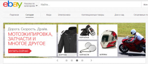 продажа на ебей