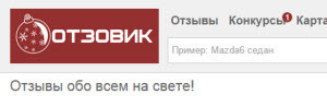 сколько можно заработать на отзовике