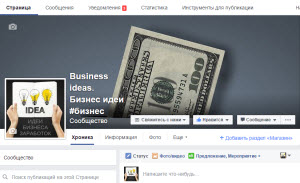 Как продвигать страницу в Facebook